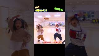 初めての習い事にピッタリ🎶 #dance #kidsdance #習い事デビュー