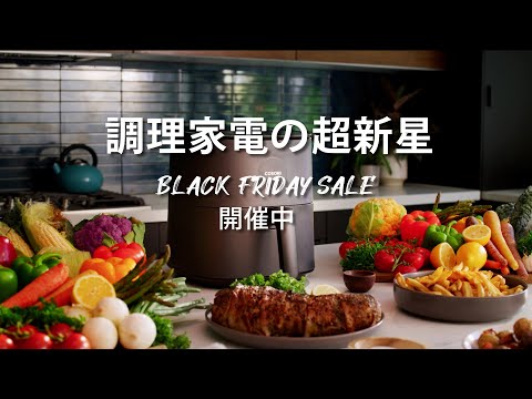 VeSync BLACK FRIDAYセール - COSORIノンフライヤー