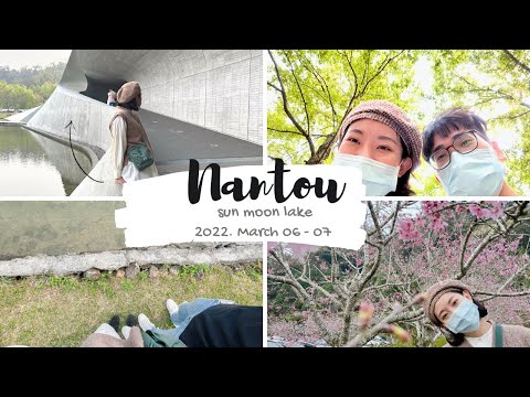 VLOG # 09 ｜慢慢悠悠 玫豪生活-日月潭｜