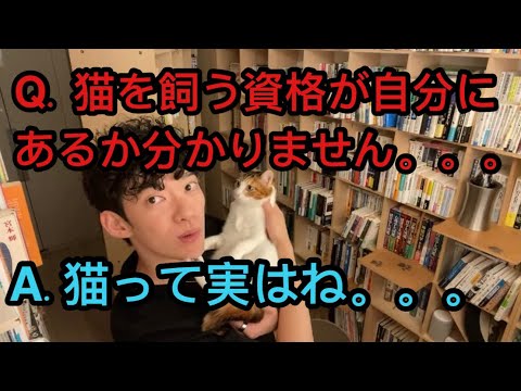 【猫を飼う理由】実は◯◯の為に飼うべき【メンタリストDaiGo切り抜き】