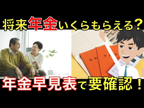 【2020年改定版】自分が将来もらえる年金額がわかる年金早見表！国民年金と厚生年金の計算方法をアニメで解説｜シニア生活応援隊