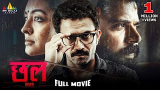 Chhal (छल) 2025 Latest Hindi Full Movie | Tom Chacko, Durga Krishna | 2024 New Hindi Dubbed Movies