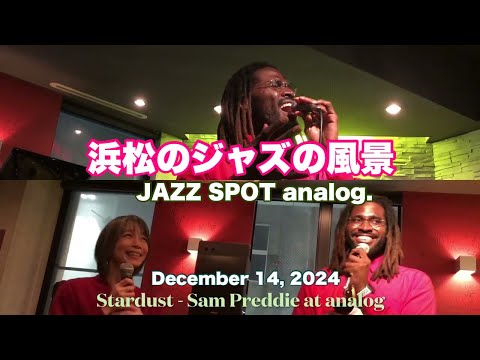 浜松のジャズの風景　　　Stardust - Sam at analog    December 14, 2024