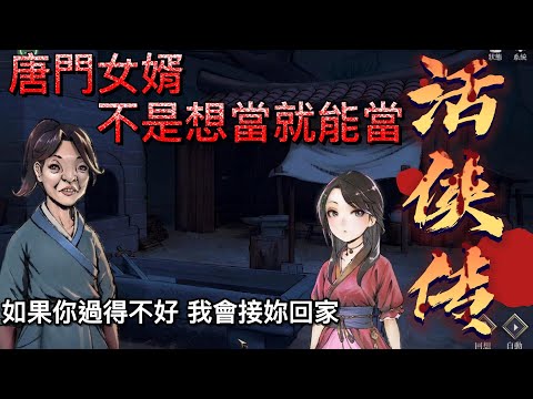 《奶昔精華》小師妹不想出嫁 心理已經住著一個人/活俠傳 Legend of Mortal