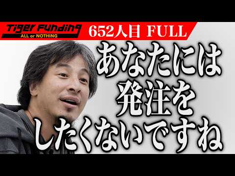 【FULL】ひろゆきも虎も怪訝な表情を見せる男のプランとは…パッケージコストがゼロの製菓OEMサービスを創りたい【岩﨑 耕平】[652人目]令和の虎