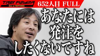 【FULL】ひろゆきも虎も怪訝な表情を見せる男のプランとは…パッケージコストがゼロの製菓OEMサービスを創りたい【岩﨑 耕平】[652人目]令和の虎