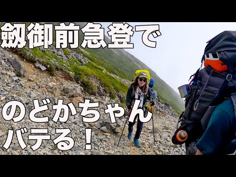 やっと行けた！山の日に剱岳登山！ただ劔御前の急登でヘロヘロになった！