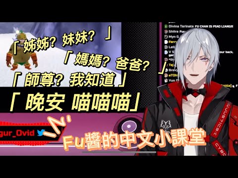 【Fulgur Ovid】中文詞彙量驚人的Fu醬+羅小黑喵喵歌跟我的SC部分【NIJISANJI EN｜切熟】