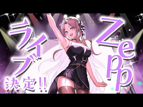 【重大発表】Zeppライブ&オリ曲決定🎤質問に答えていくよ～～！【女子研究大学】