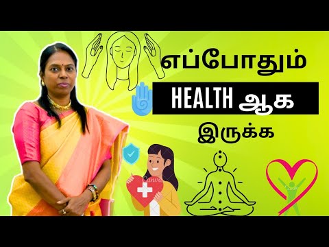 நீங்கள் எப்போதும் ஆரோக்கியமாக இருக்க codes - விஞ்ஞானமும் மெய்ஞானமும்கலந்த REIKI MASTER-ஶ்ரீகலைவாணி