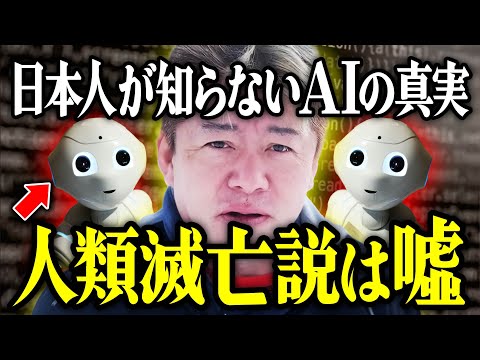 【ホリエモン】日本人が知らないAIの真実。人類滅亡説は嘘。【堀江貴文 切り抜き 名言 NewsPicks ChatGPT 仕事】