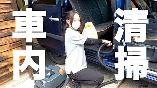 簡単にできる、誰でもできる車内清掃　【プロが教えます】