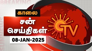 Sun Seithigal | சன் காலை செய்திகள் | 08-01-2025 | Morning News | Sun News