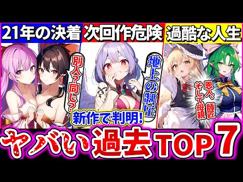 【東方原作】鳥肌ヤバい新作獣王園で判明した『キャラの過去・伏線』ランキングTOP7まとめ！【ゆっくり解説・考察】