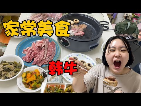 韩国家常美食，今天在家吃烤韩牛！韩国人在家这么吃烤肉