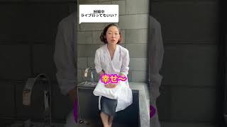 【妊活専門家】妊娠中ライブ行ってもいい？　#short