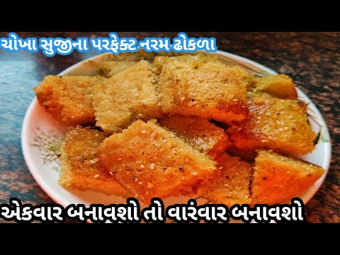 સાંજ માટે ગરમાગરમ ૧ વાટકી ચોખાનો નવો નાસ્તો | Rice Dhokla Resipy Gujrati