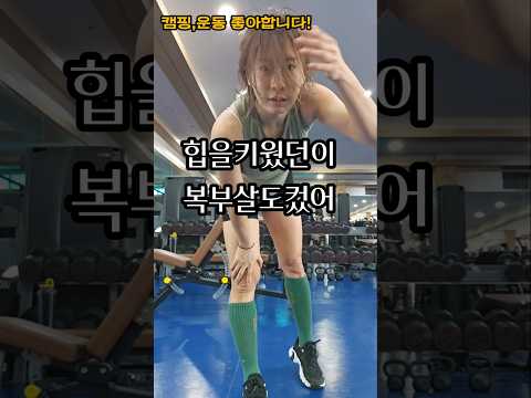 헬스 /운동하는여자 / 정확히 2월7일 살빼서 돌아옵니다 !! 복부살빼기