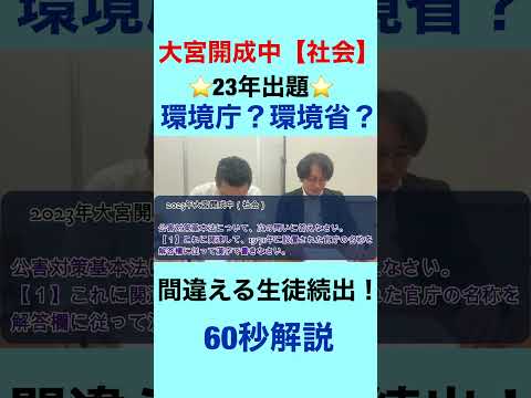 【中学受験】入試問題❼23年大宮開成中【社会】