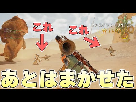 β体験版ドシャグマ討伐を自分は1回も攻撃せずサポートハンターだけで攻略することはできるのか【モンスターハンターワイルズ実況】