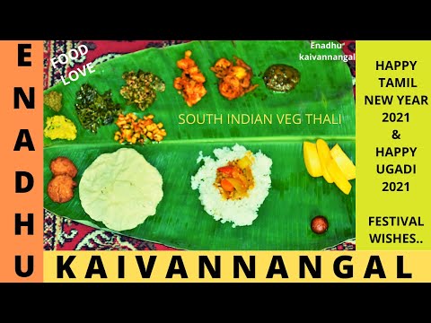 South indian veg thali | Tamil new year special veg thali |foodie status| food lover whatsapp status