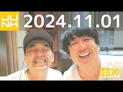 バナナマンのバナナムーンGOLD　2024年11月01日