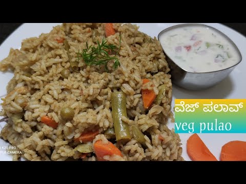 👌👌Tasty and easy Vegetable pulao /ರುಚಿಯಾದ ಉದುರುದುರಾದ ವೆಜಿಟೇಬಲ್ ಪಲಾವ್ /Veg pulao recipe/Veg rice bath