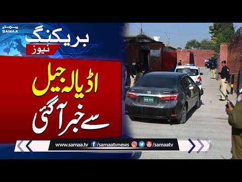 Major News from Adiala Jail | Imran Khan | Breaking News