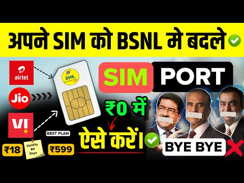 Jio,Airtel,Vi Port to BSNL Free | how to port number in bsnl | jio to bsnl port |airtel to bsnl port