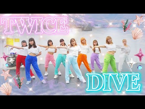 【TWICE】DIVE DANCEcover