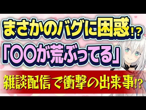 【白上フブキ】雑談配信で新機能！？フブキの○○が荒ぶってしまうｗ【ホロライブ/切り抜き】