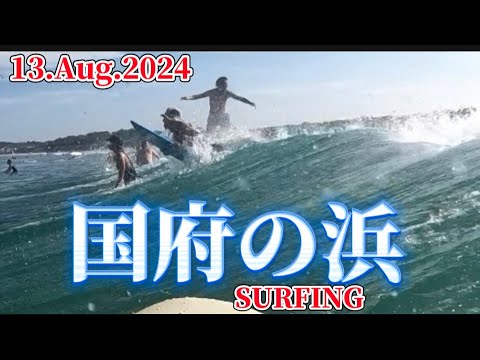 【国府の浜】2024.8.13 お盆に夕波サーフィンを最高に楽しみました🏄‍♂️