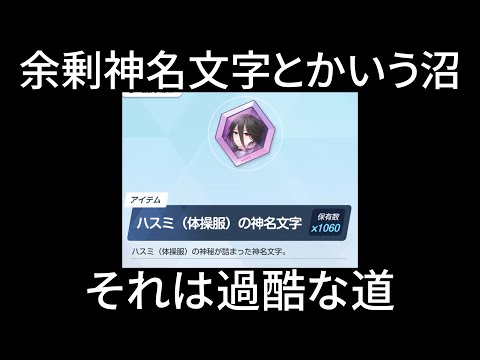 無限神名文字回収ってなんだよ、絆より大変そう（一部を除く）【ブルアカ】セイアを希うブルアカ日記472