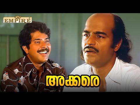 ഒരു വിസയ്ക്ക് ശരിക്ക് എന്ത് പൈസ വരും ?  | Akkare Movie Scene | Bharath Gopi | Mammootty |