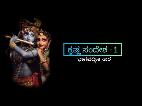 ಜೈ ಶ್ರೀ ವಾಸುದೇವ ಕೃಷ್ಣ || ಭಗವಾದ್ಗೀತ್ || ಕೃಷ್ಣವಾಣಿ || 🙏🏻