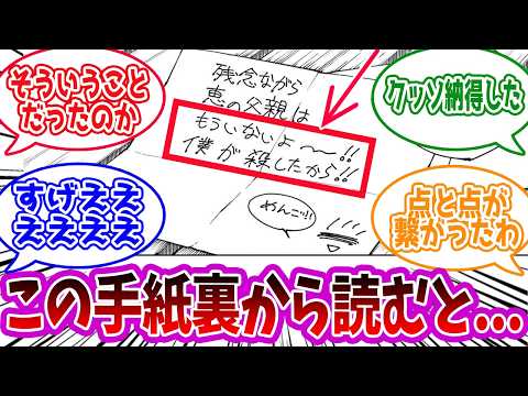 【呪術廻戦】「それって気になる呪術」に対する読者の反応集【総集編】