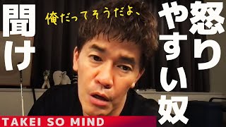 怒りに何の得もない【武井壮】怒りの感情コントロール法【ライブ】【切り抜き】