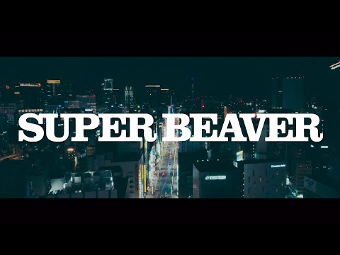 SUPER BEAVER 「東京流星群」Teaser Movie