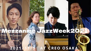 渡辺翔太,永山洋輔,中道みさき,黄啓傑　11/5(fri ) メザニンJAZZウィーク2021 "Osaka Jazz Lives!" at クレオ大阪中央