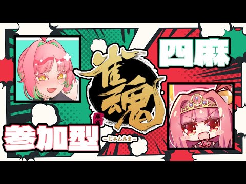 【8月14日】よっぱらいが　しょうぶを　いどんできた！【雀魂 -じゃんたま-】