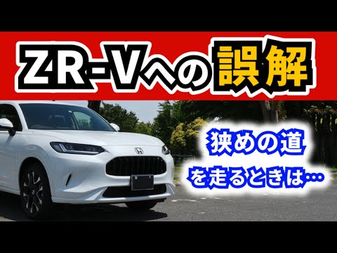 【ZR-V】普段走らない道を走っている時に感じてること～大きなサイズのSUV～|HONDA ZR-V