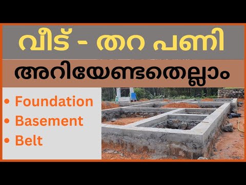 House Foundation, Basement and Belt Concrete | വീട് തറ പണി അറിയേണ്ടതെല്ലാം