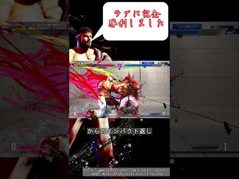 ラグいの波動に目覚めたリュウ[STREET FIGHTER 6（ストリートファイター6）]ゆっくり実況