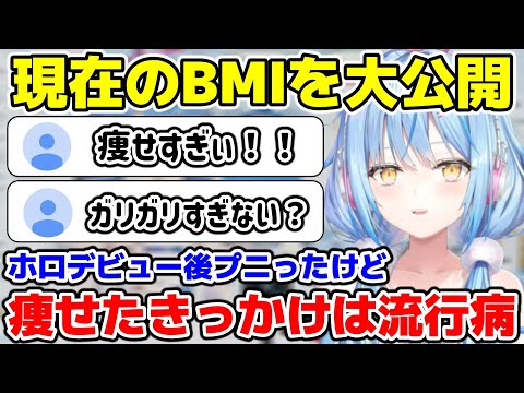 現在のBMIを公開して痩せ具合に雪民を驚かせるラミィ【ホロライブ/切り抜き/雪花ラミィ】