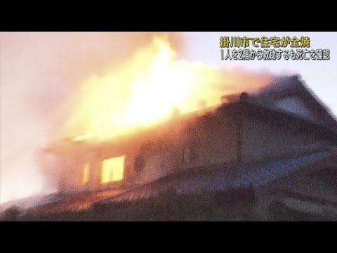 静岡・掛川市で住宅が全焼する火事　この家に住む４０代男性が死亡