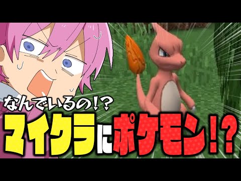 【マイクラ】何故かマイクラの中にポケモンが現れたので全力で捕獲してみたＷＷＷ【すとぷり】