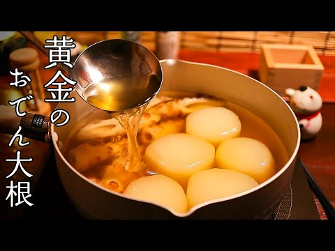 Oden radish with the best golden soup [Midnight Diner]