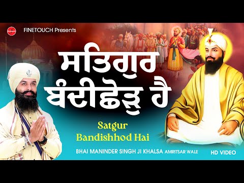 New Shabad Gurbani 2024 : Satgur Bandi Shod Hai (HD Video) | Bhai Maninder Singh Ji Khalsa | Gurbani