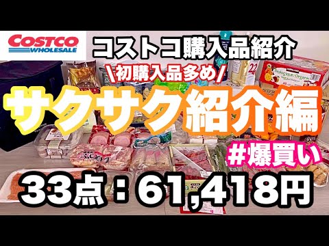 6月2回目コストコ購入品紹介