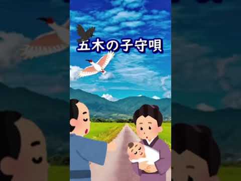 五木の子守唄／熊本県民謡／  song-by masu2